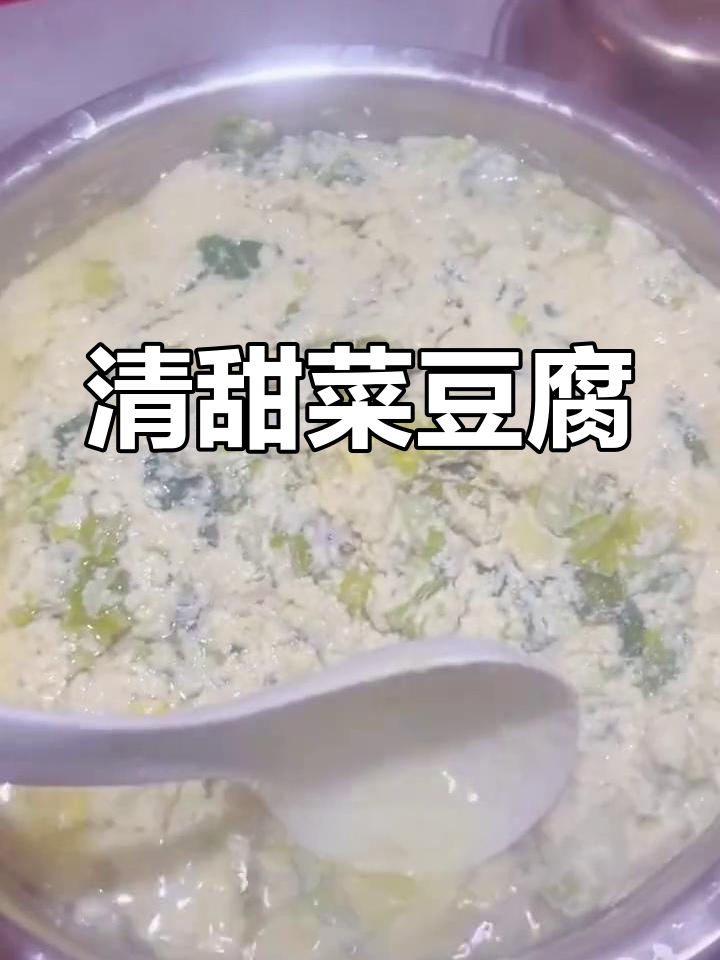 贵州菜豆腐,清甜爽口家乡味,做法超简单