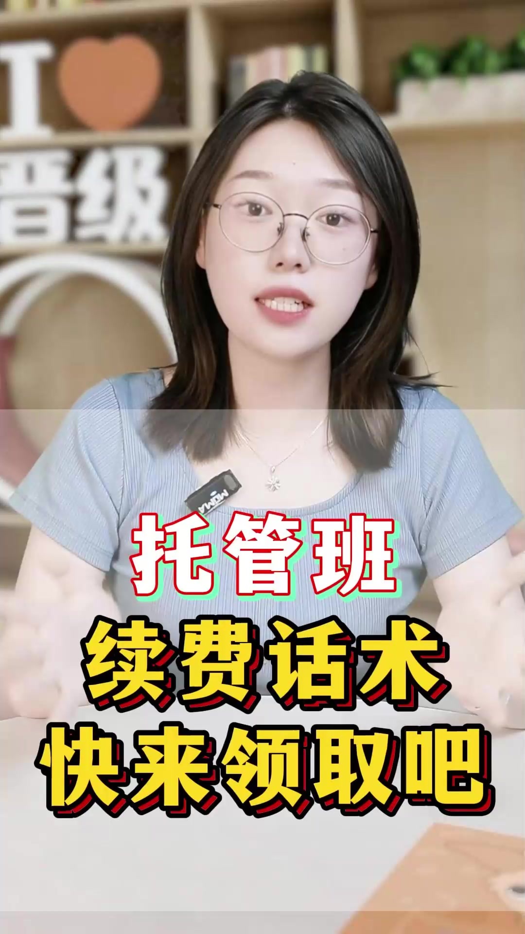 6月续费季,托管班续费话术模板送给你
