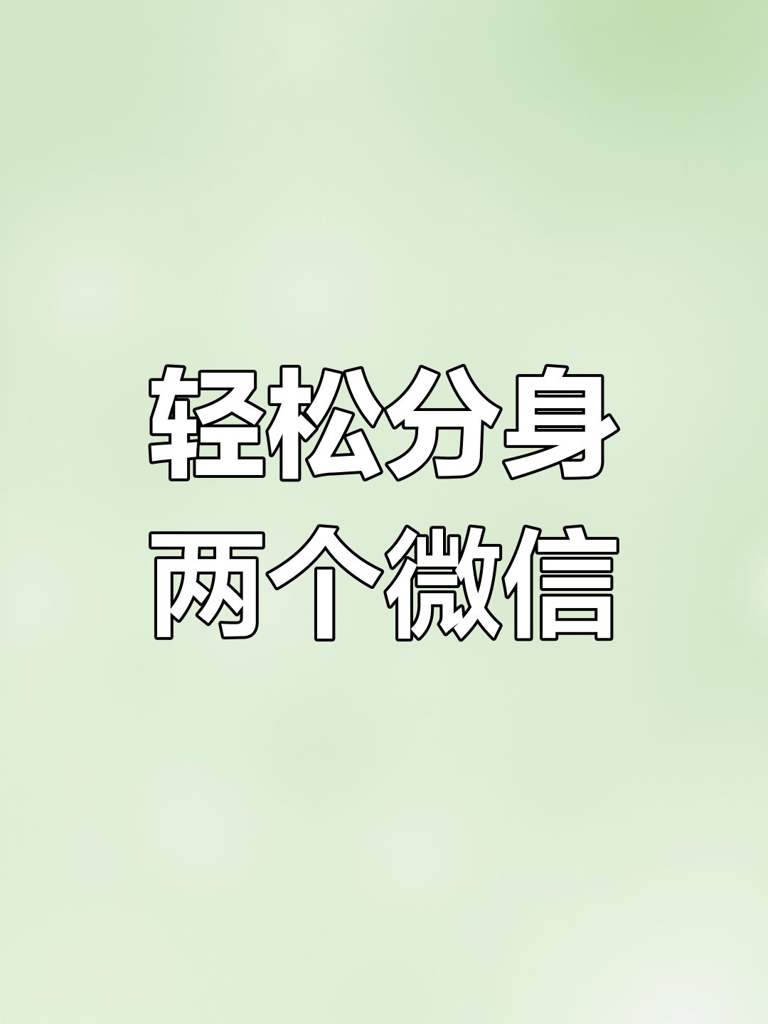 OPPO手机如何快速双开微信