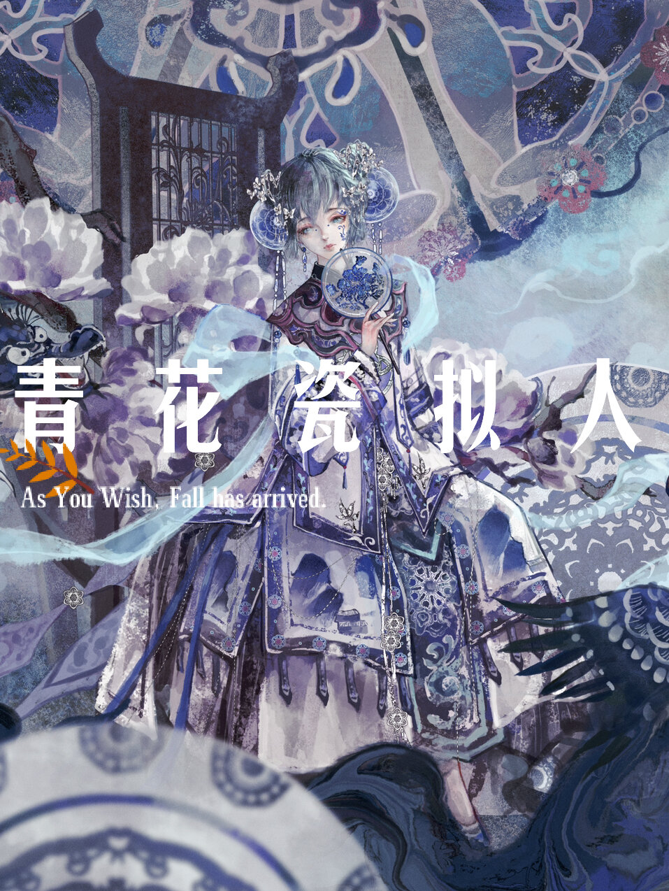 「国艺陶瓷」青花瓷拟人