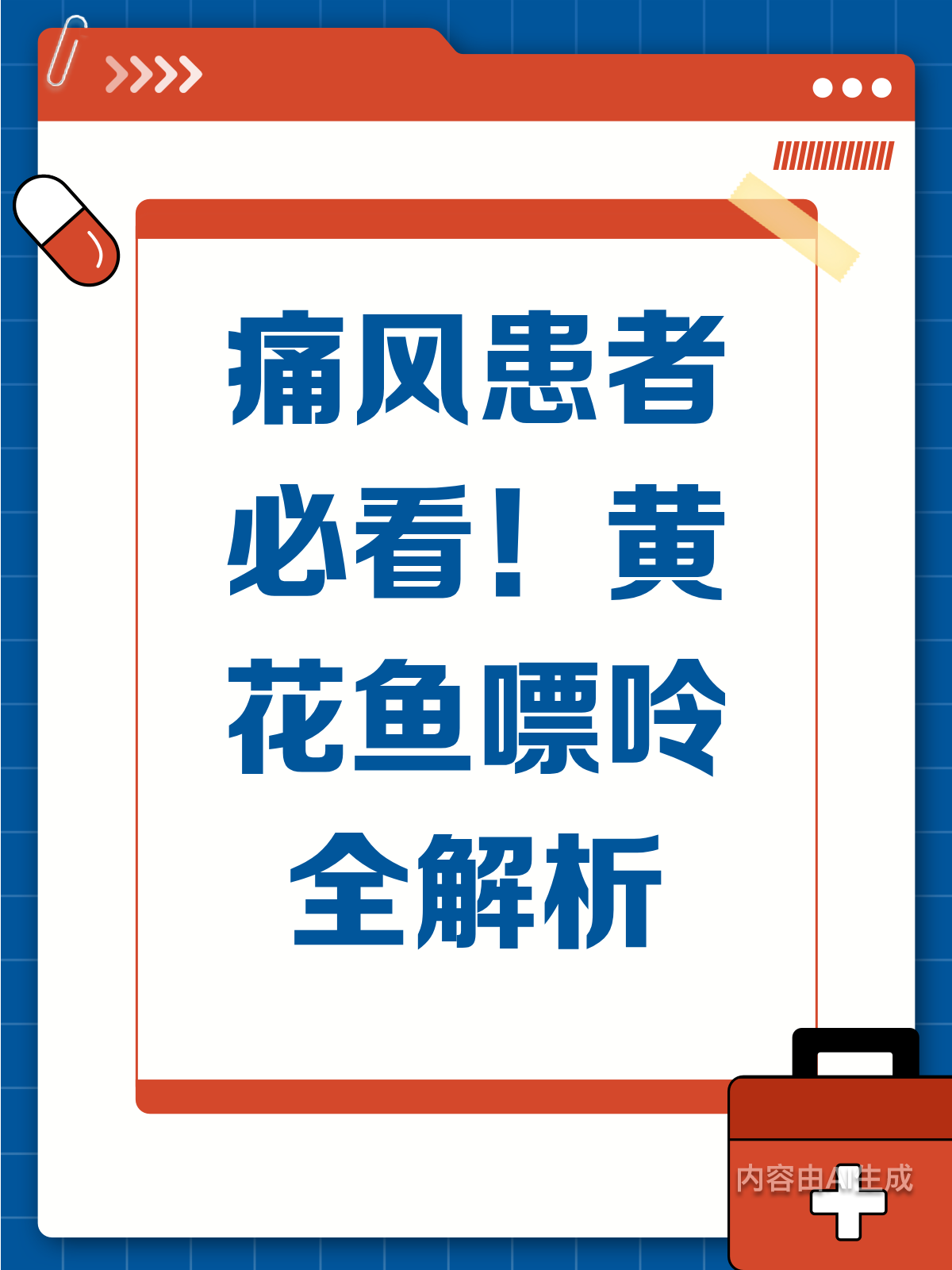 痛风必看!黄花鱼嘌呤含量大揭秘