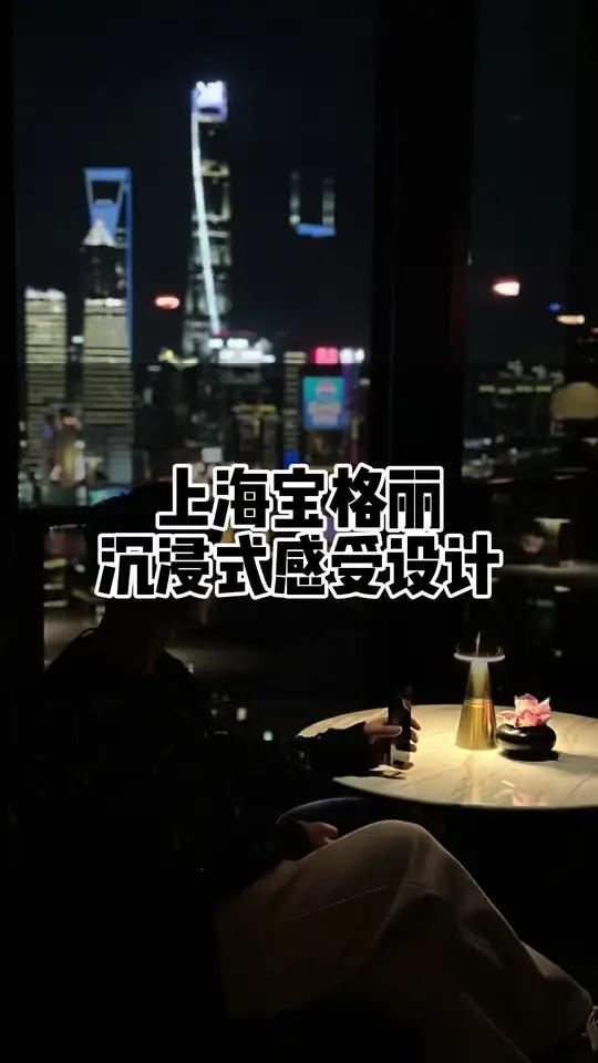 上海宝格丽酒店 宝格丽下午茶 全案设计全案落地 别墅设计 设计师日常 来入住宝格丽酒店,一