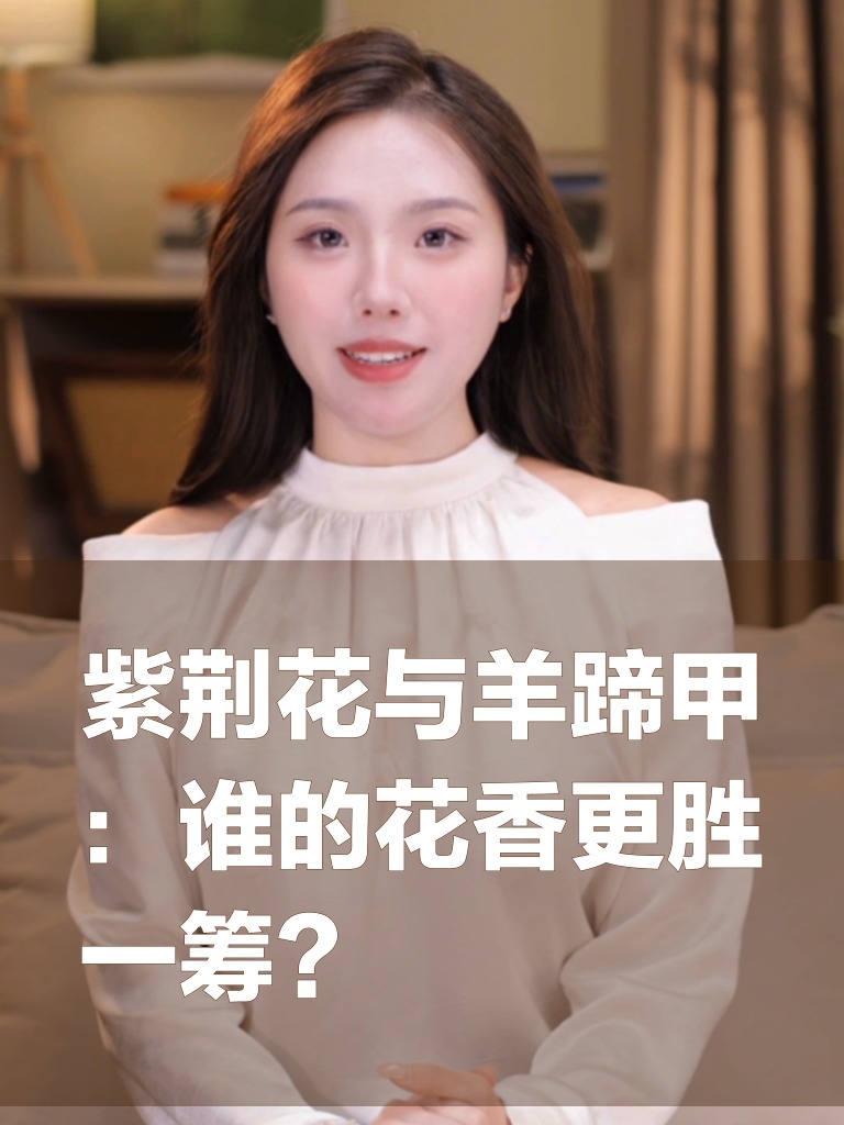 紫荆花与羊蹄甲：谁的花香更胜一筹？