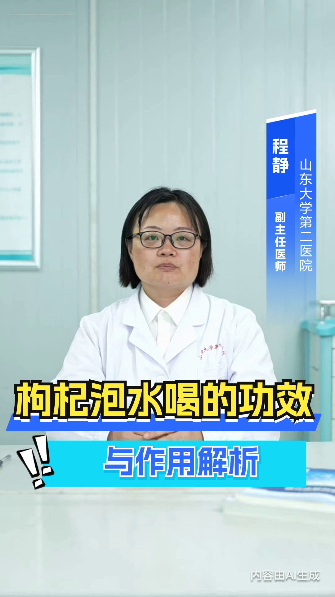 枸杞泡水喝的功效与作用解析
