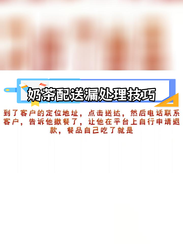 美团众包奶茶配送漏了怎么办