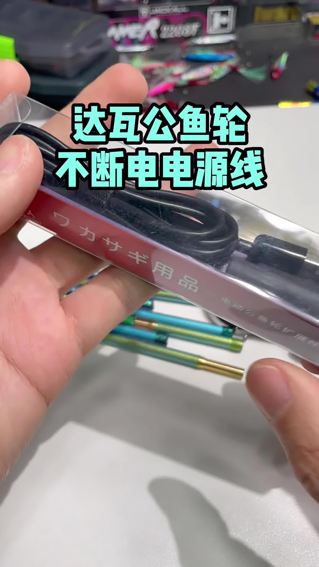 达瓦电动公鱼轮不断电,外接电源线,超省电 冰钓 冰钓公鱼 公鱼轮 冰钓的季节来了 @路达人