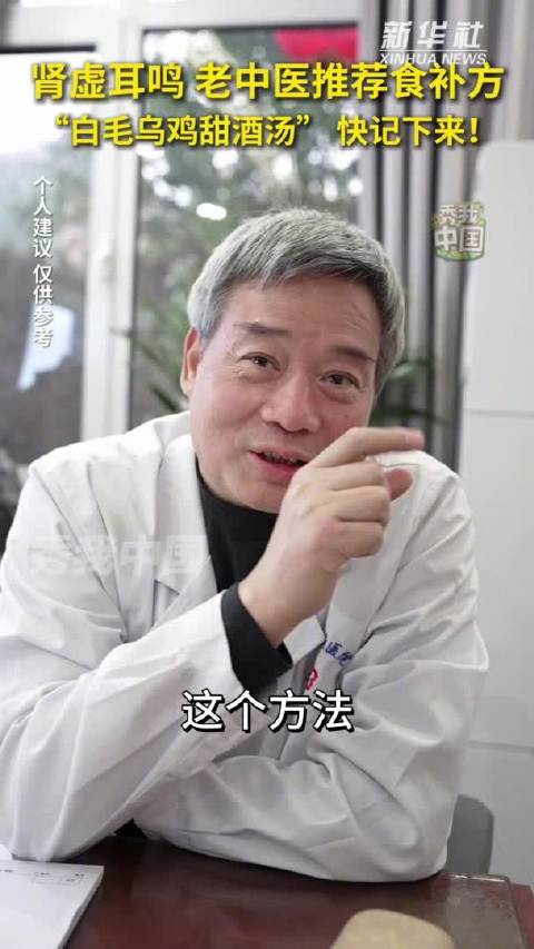 ?肾虚耳鸣?老中医推荐食补方。“白毛乌鸡甜酒汤”,快记下来!