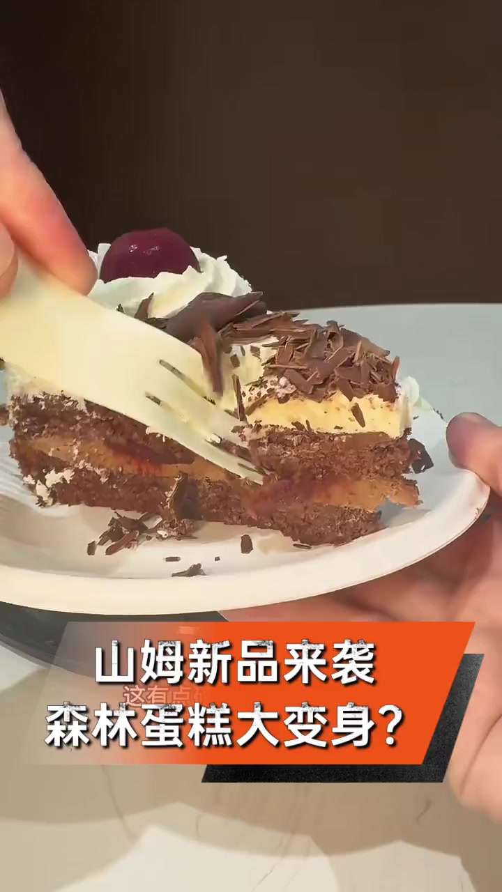 山姆新品来袭,森林蛋糕大变身?