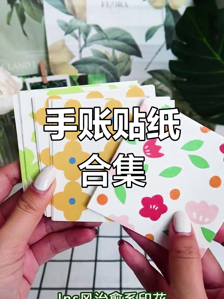 清新简约手账素材,治愈你的每一天