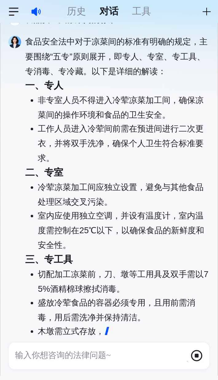 食品安全法凉菜间的标准