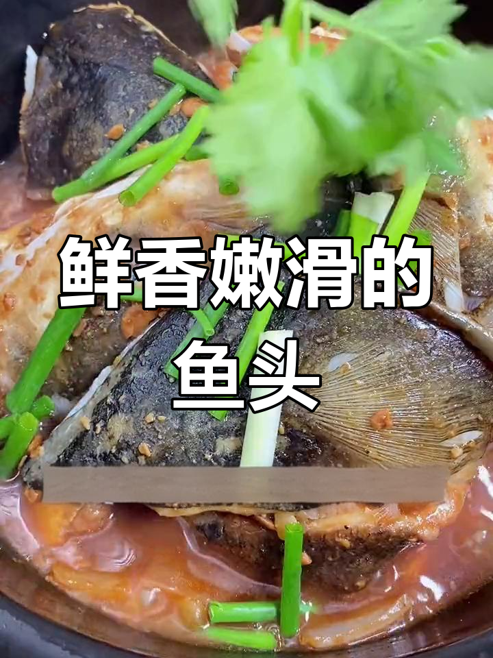 砂锅鱼头煲,家常做法轻松搞定