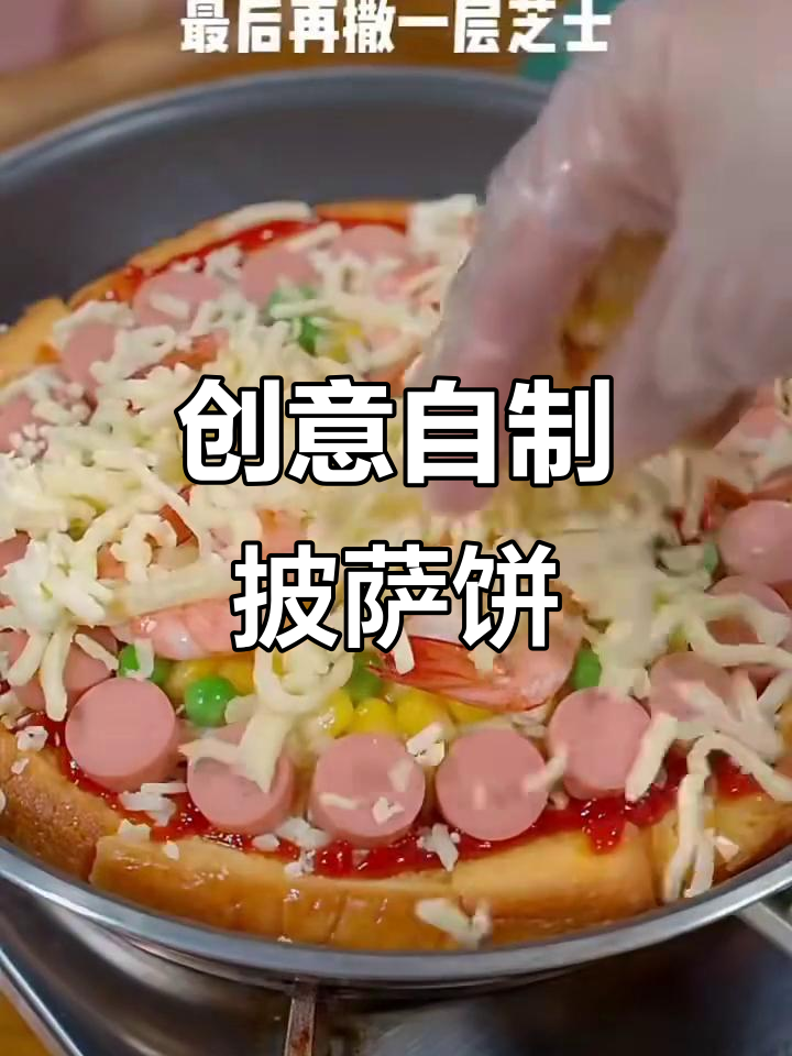 用馒头做比萨,简单又美味,大人小孩都抢着吃