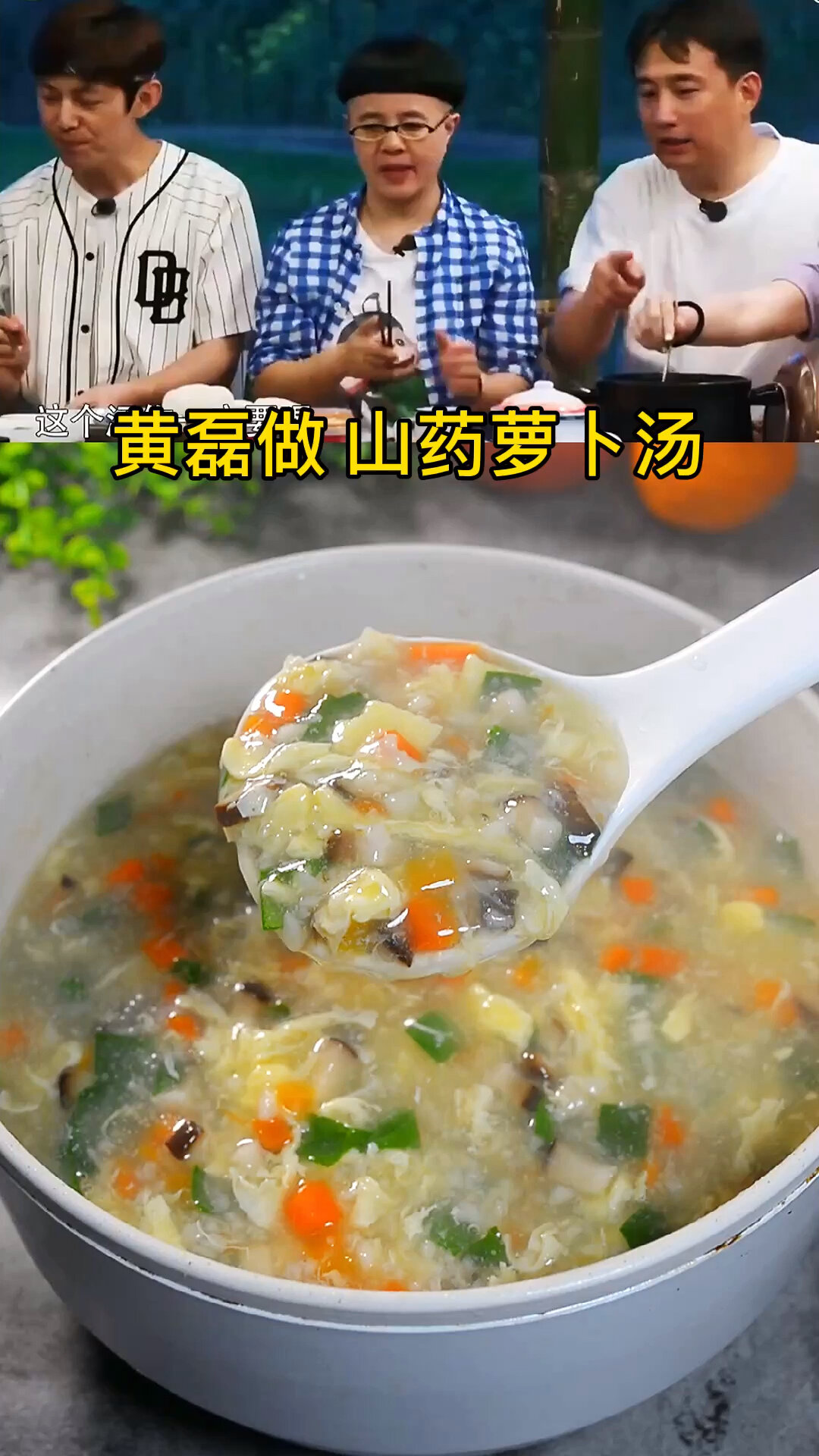 黄磊做山药萝卜汤