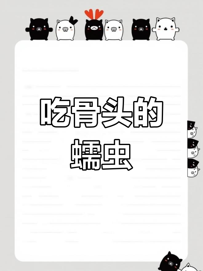 骨髓虫:鲸鱼骨头的食客