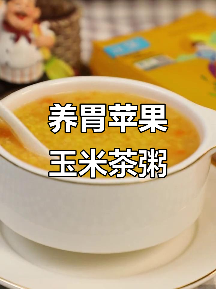 苹果玉米碴粥,简单又养胃,快来学做这道健康好味道