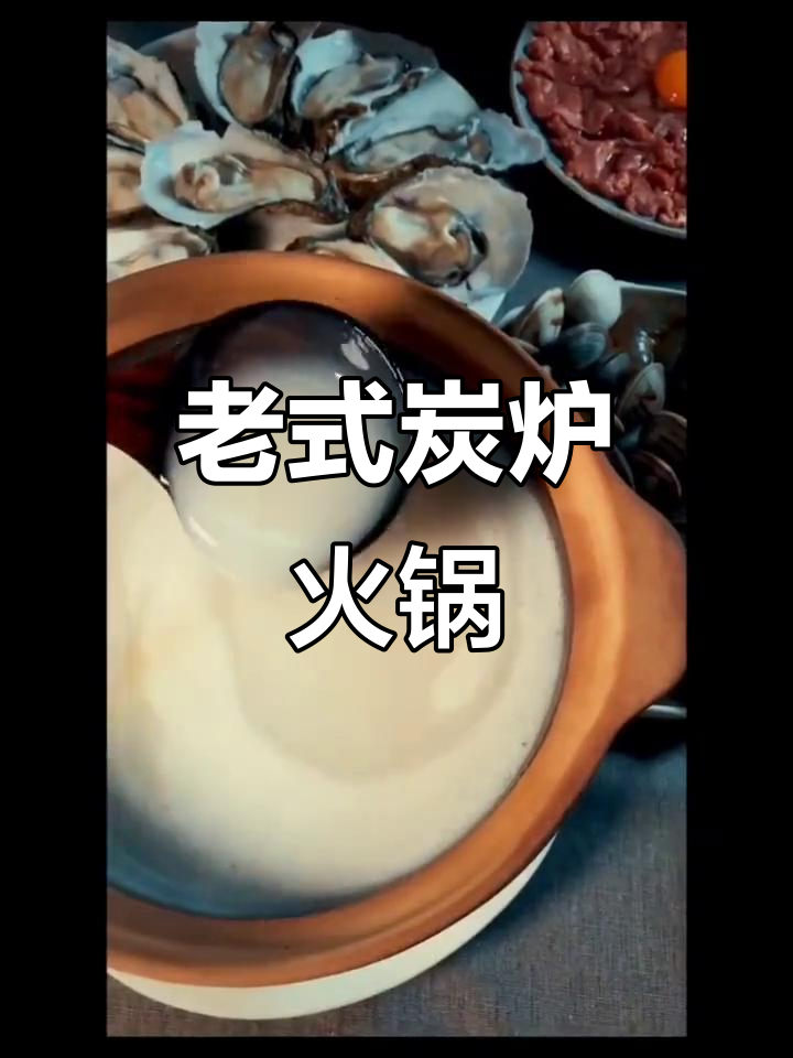 炭炉火锅与砂锅炖汤,老式陶土灶的烟火味