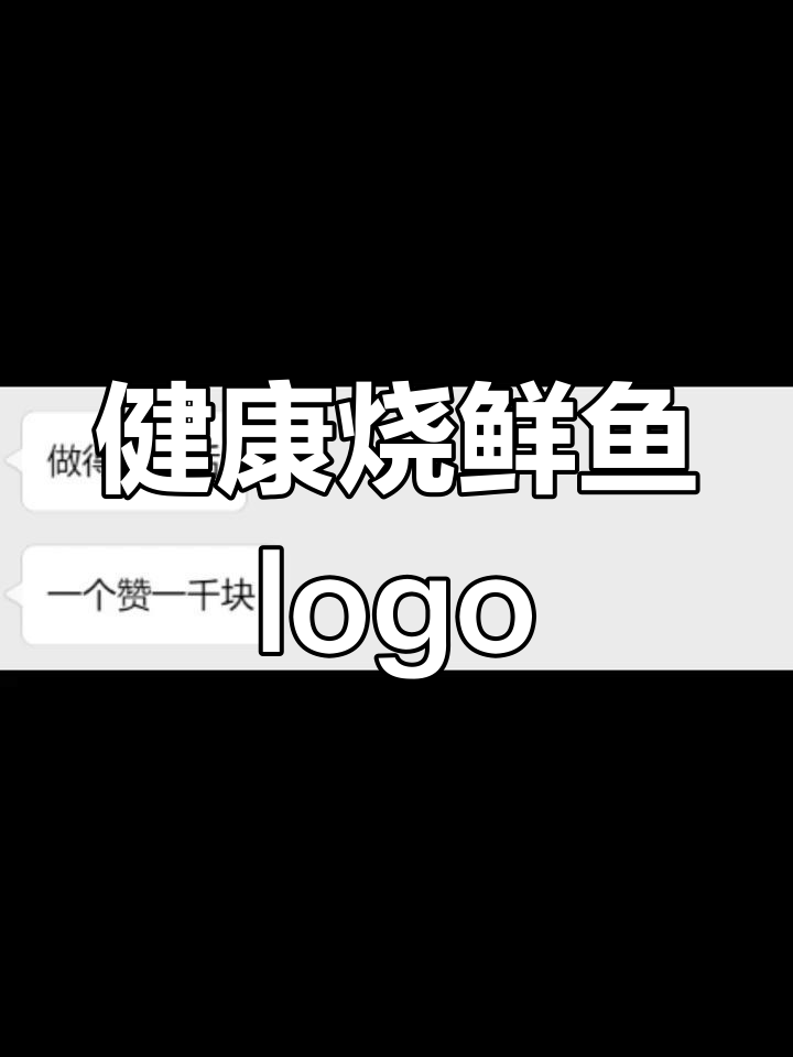 创意烧烤鲜鱼logo设计