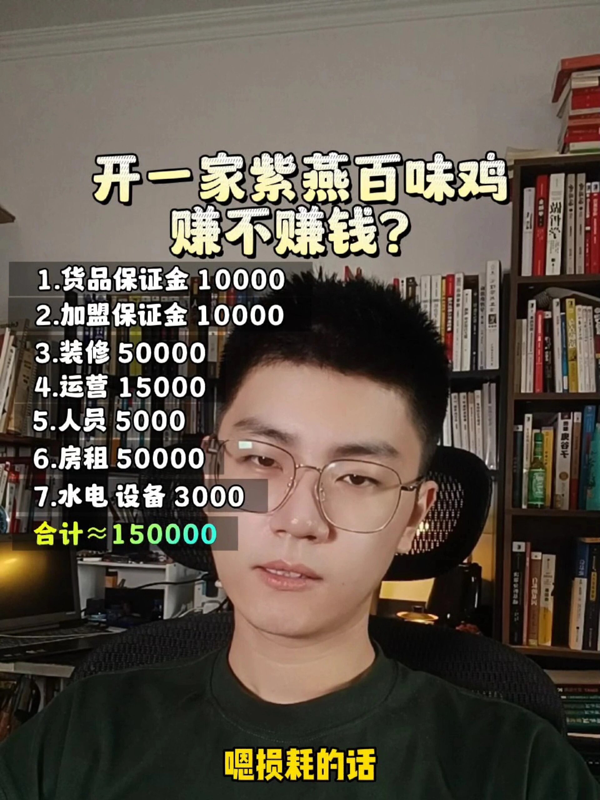 开一家紫燕百味鸡赚钱吗?