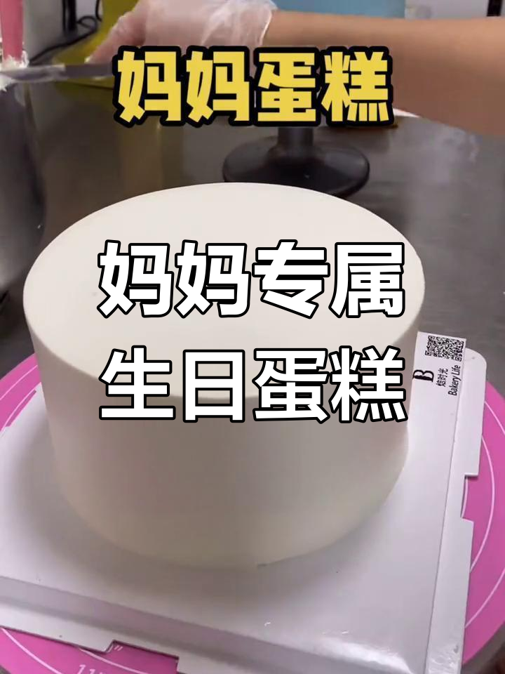 复古手绘生日蛋糕,送给妈妈的祝福