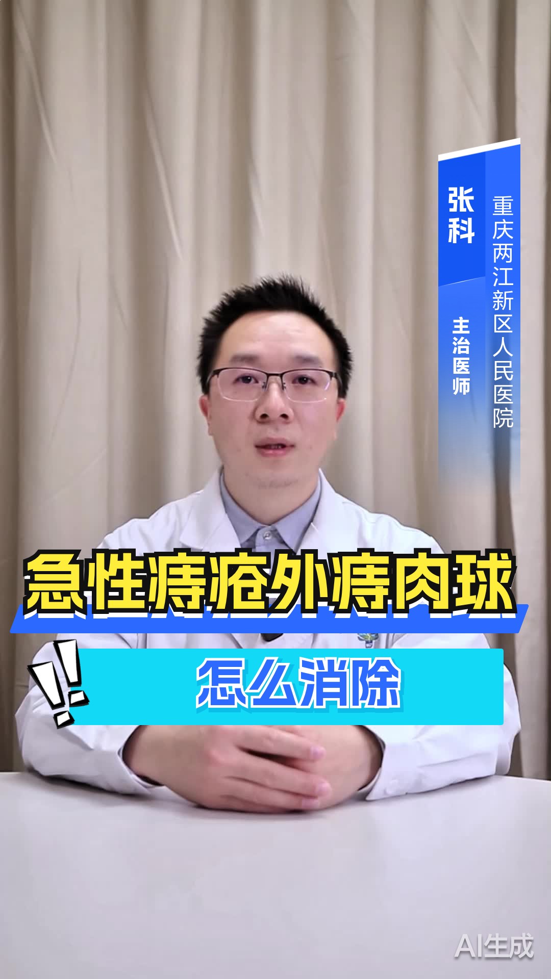 急性痔疮外痔肉球怎么消除