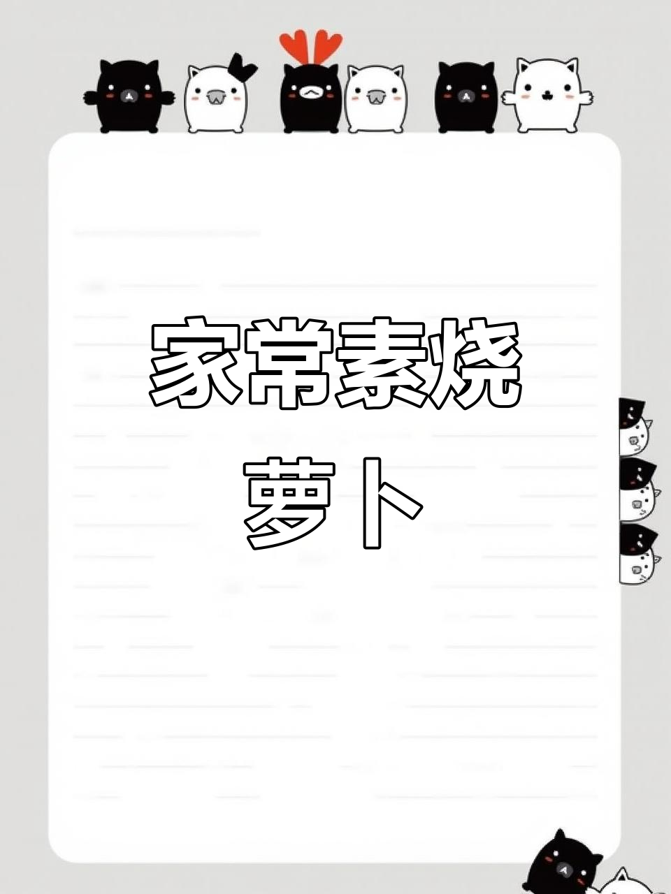 香软素烧萝卜,简单又入味,全家都爱吃