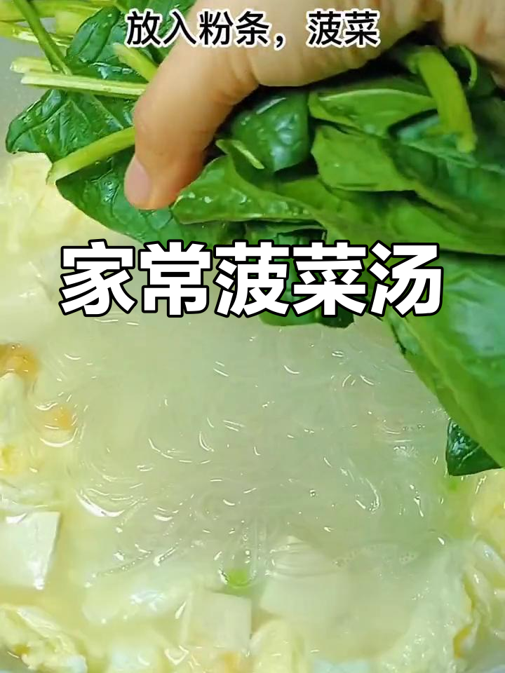 菠菜汤的简单做法