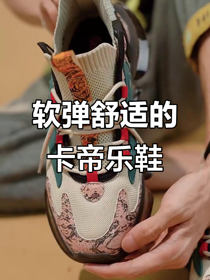 卡帝乐鳄鱼鞋子:软弹舒适,透气不臭脚