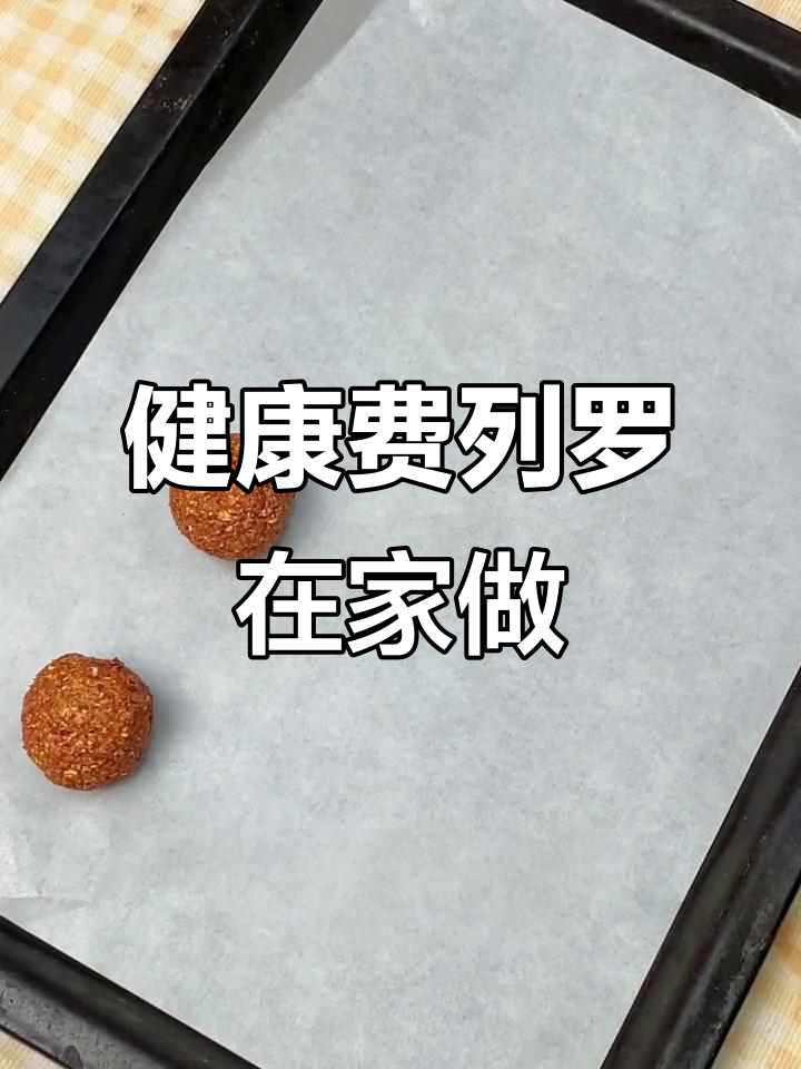 在家轻松做健康费列罗,美味又解馋,巧克力控必试!