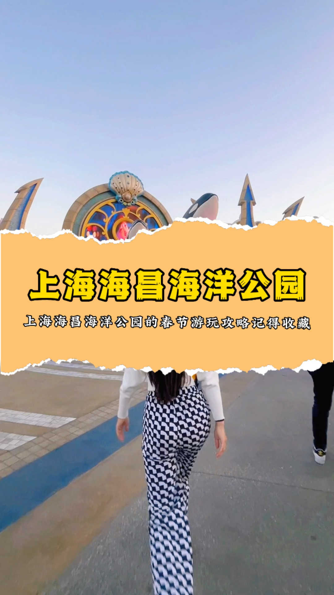 上海海昌海洋公园的游玩攻略记得收藏哦
