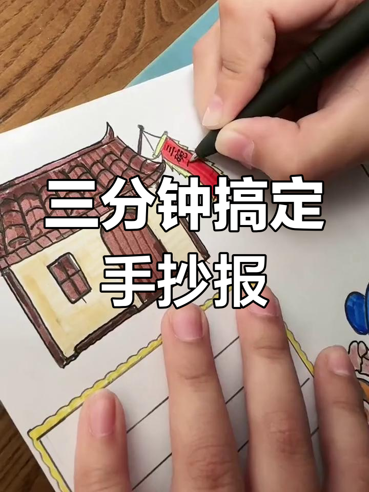 轻松三步画出四大名著人物手抄报