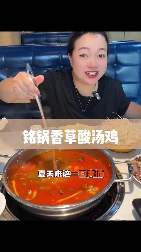 夏天就要吃点酸爽的香草酸汤鸡