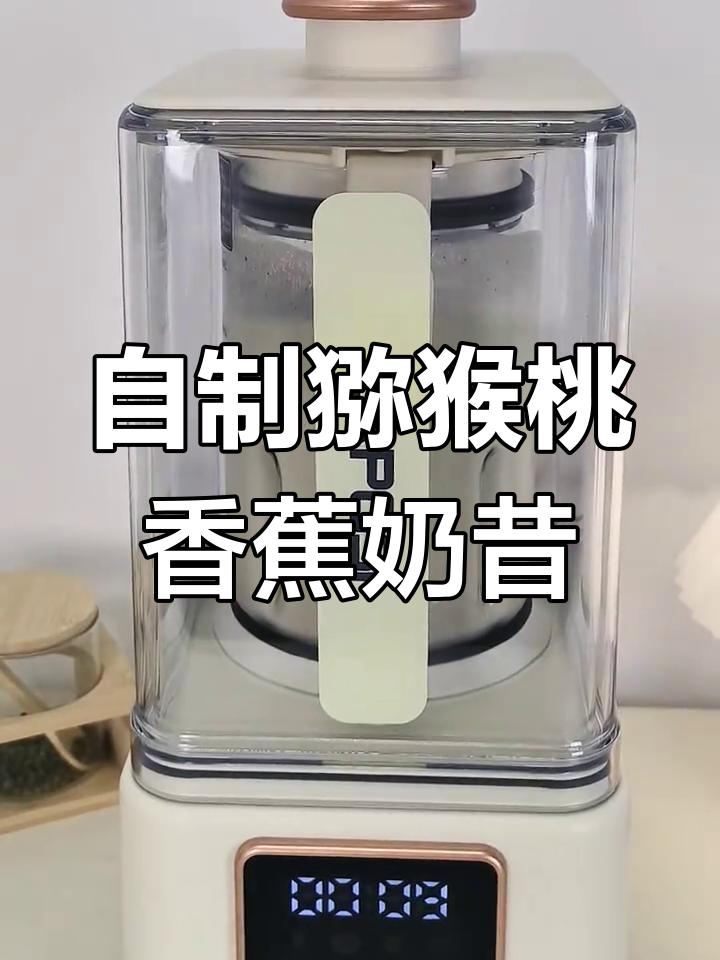 猕猴桃香蕉奶昔,破壁机轻松搞定
