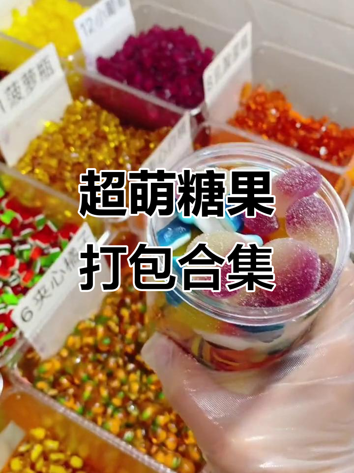 迷你小汉堡、眼球糖饼,糖果大挑战!