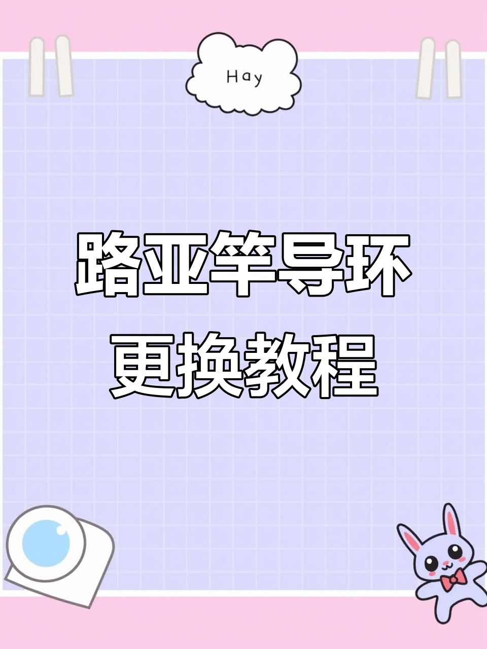 达瓦兰博士RGS导环更换全流程，轻松修复路亚竿断节