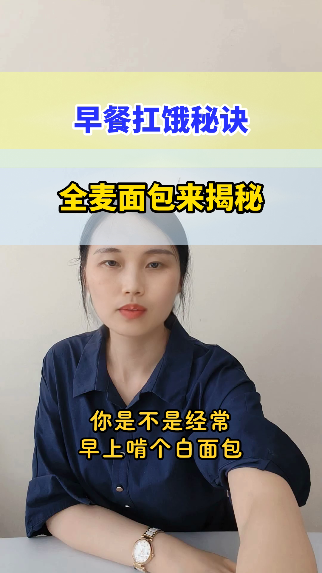 早餐吃全麦面包更扛饿?真相来了