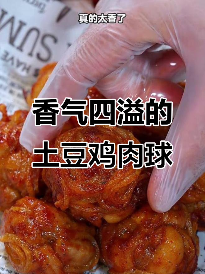 空气炸锅必备,香脆鸡腿肉球,外酥内嫩超赞!