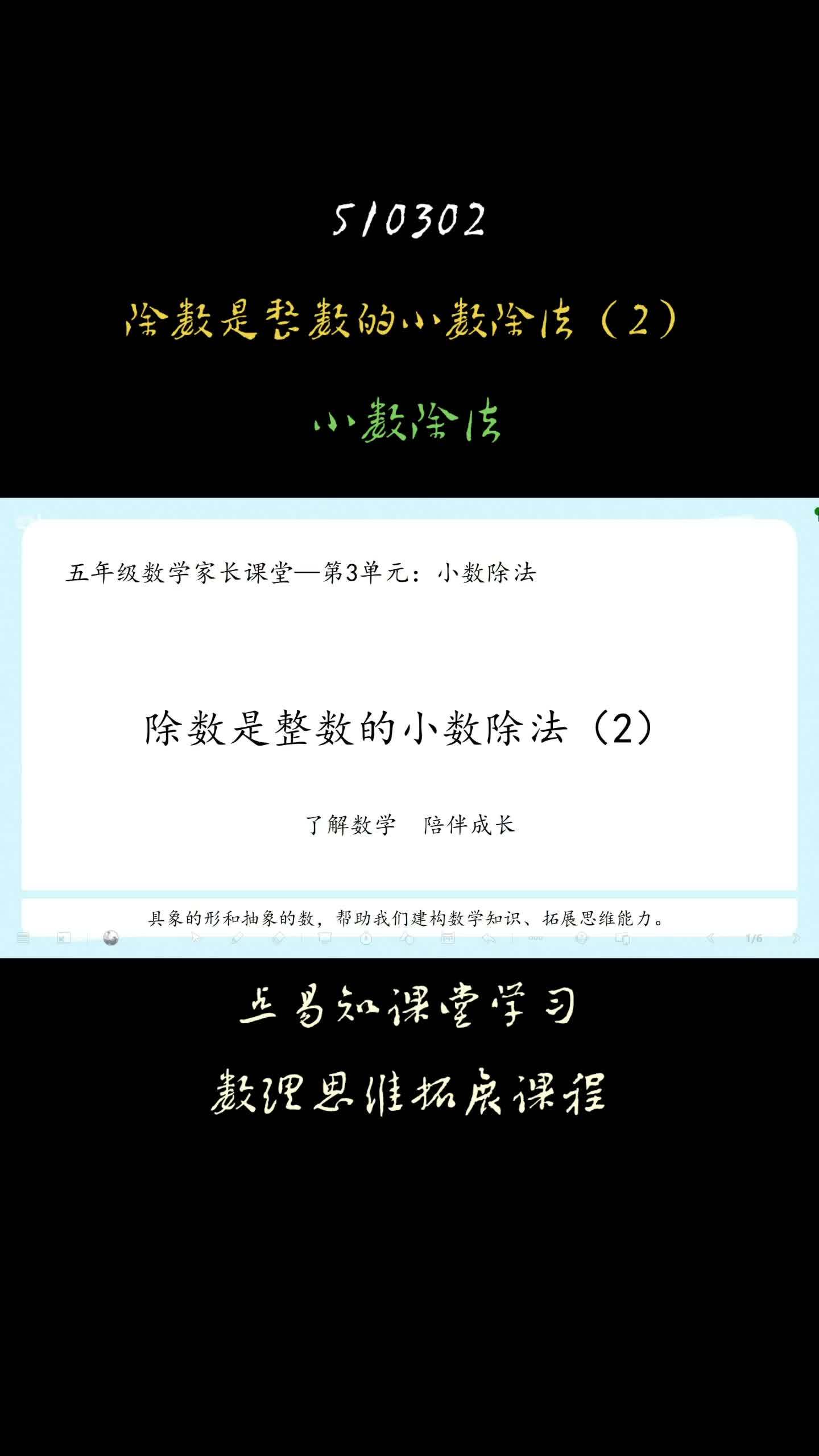 510302:除数是整数的小数除法(2)五年级上册数学自主学习
