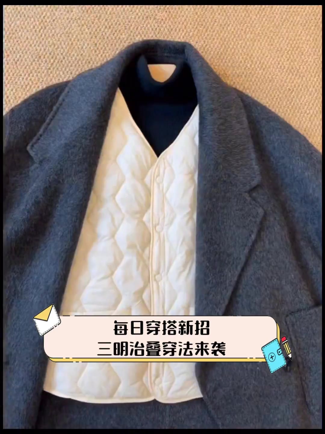 每日穿搭新招,三明治叠穿法来袭