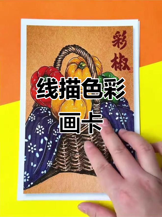 花卉果蔬线描与马克笔上色,A5双面覆膜精美画卡