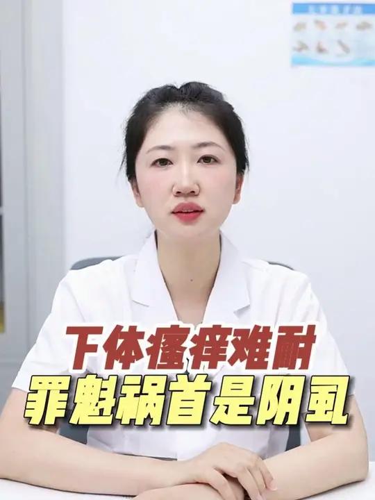 私密部位能看到螃蟹样的小虫子,特别痒,这是阴虱,夫妻双方得一起治!痒阴虱