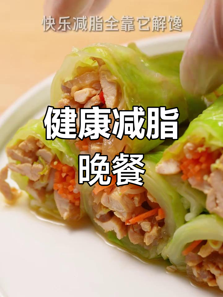 鸡胸肉蔬菜卷,低卡美味,晚餐必备,吃再多也不怕胖!