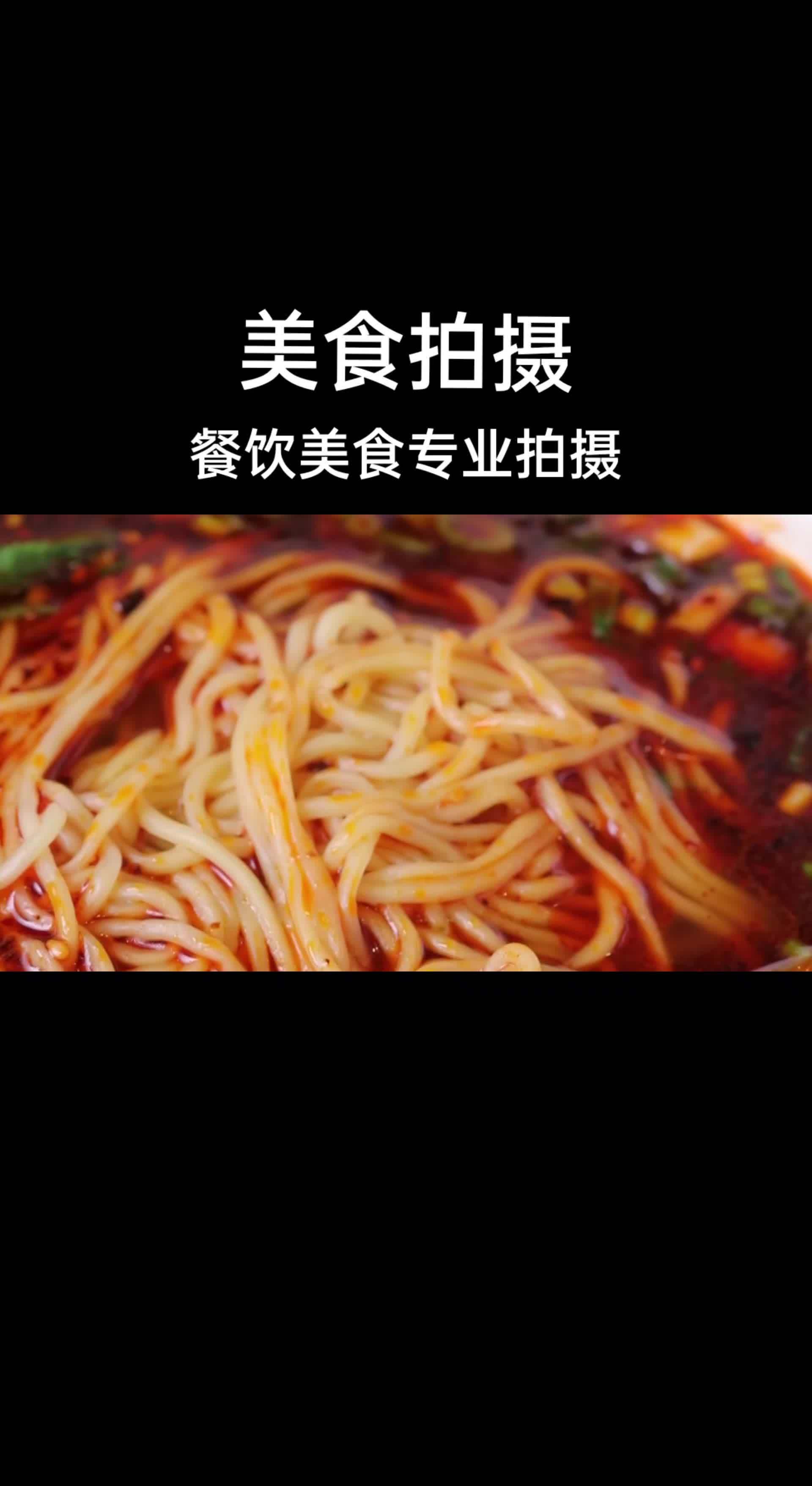 美食小动图来啦 美食摄影 青岛餐饮拍摄 青岛菜品拍摄 青岛面食