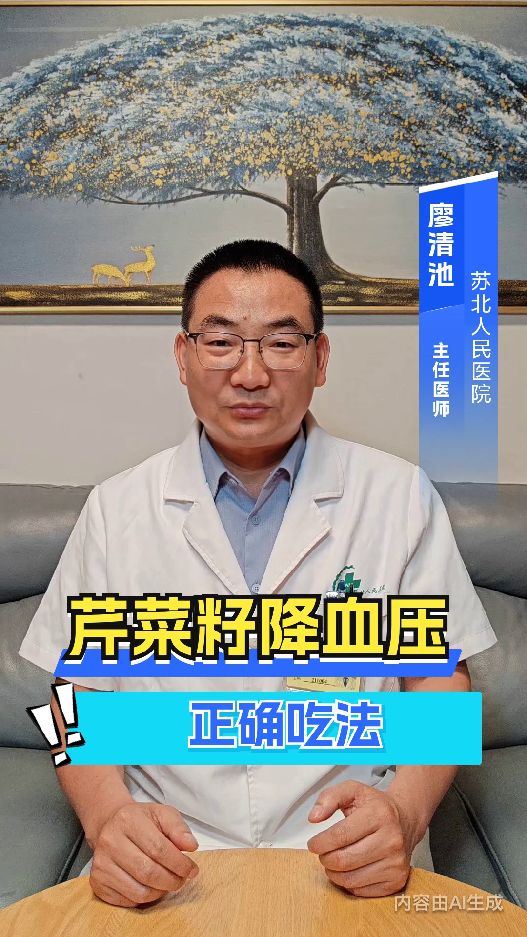 芹菜籽降血压正确吃法