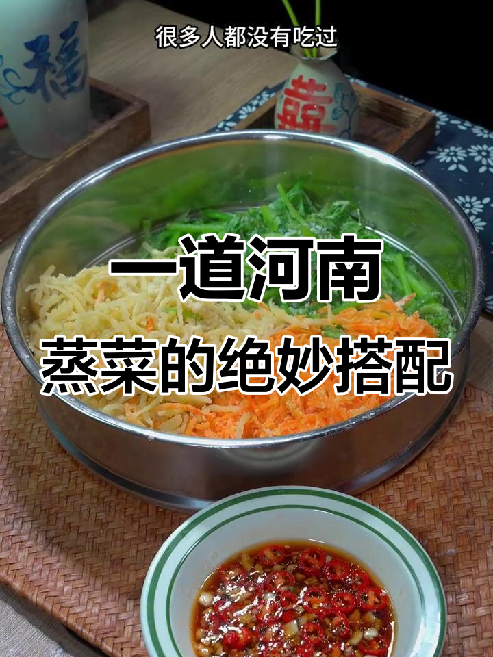 蒸菜新做法，面粉拌蔬菜一蒸就美味