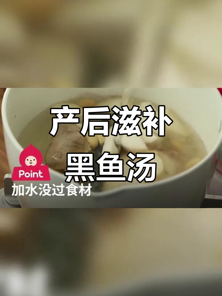 黑鱼汤加花生,滋补又美味,产后恢复元气的好选择!