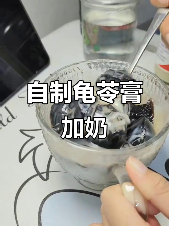 在家轻松做龟苓膏,加入炼奶和葡萄干更美味