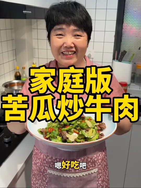 没想到苦瓜炒牛肉还挺好吃的，这个做法的牛肉又嫩又滑又好吃