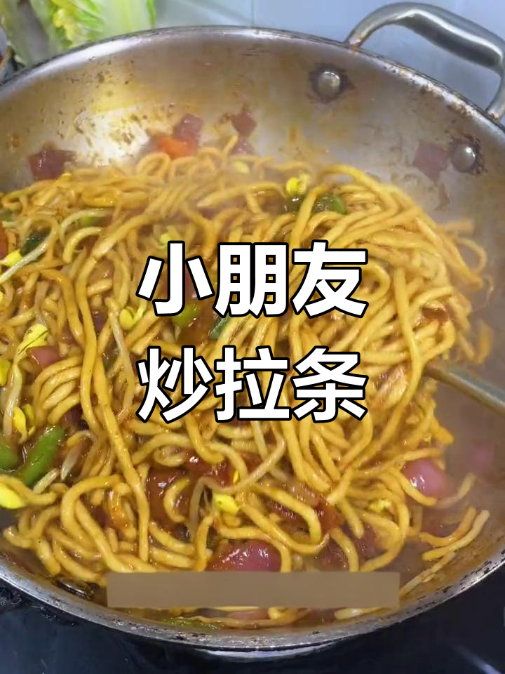 炒辣条子配拌面,小朋友们的午餐大作战