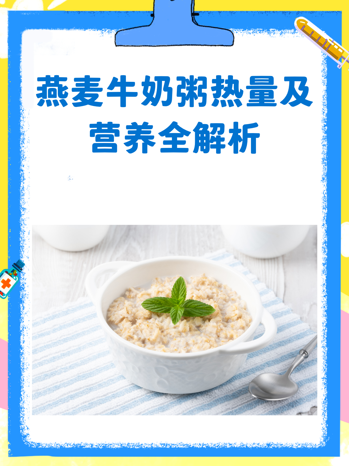 燕麦牛奶粥热量大揭秘！减肥也能放心吃