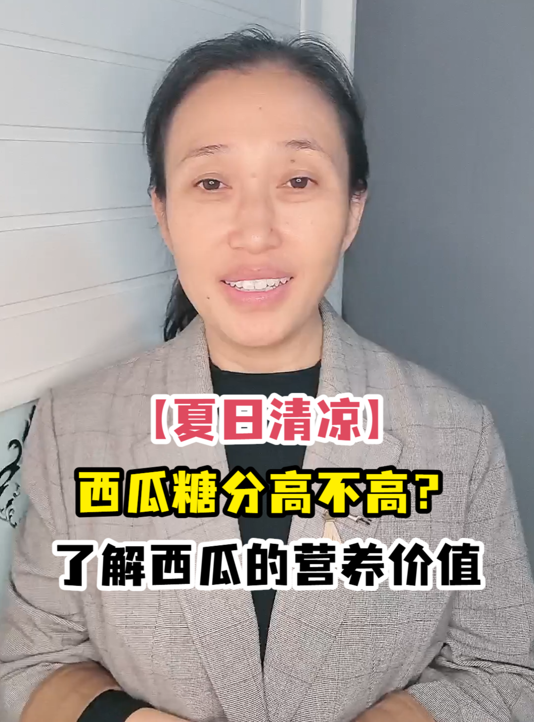 「夏日清凉」西瓜糖分高不高?了解西瓜的营养价值